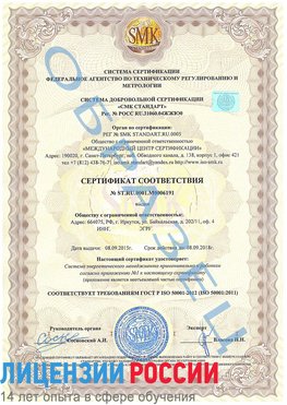 Образец сертификата соответствия Волоколамск Сертификат ISO 50001